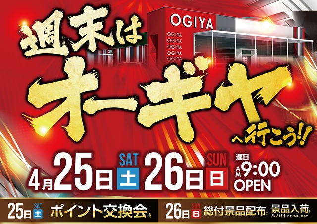 オーギヤ江南店の最新情報画像
