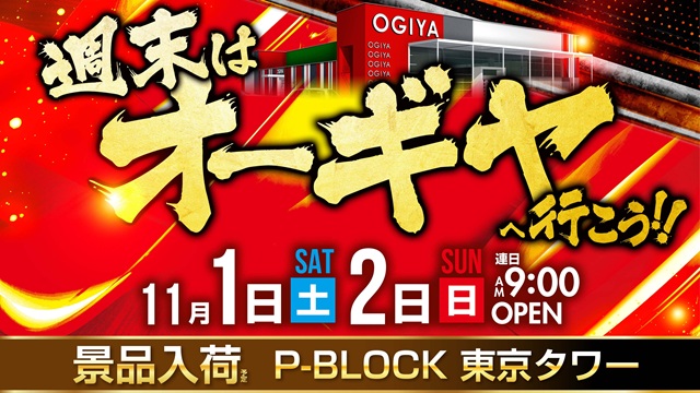 オーギヤ江南店の最新情報画像