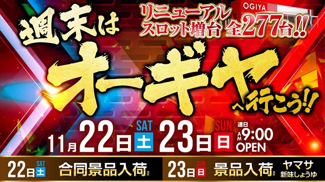 オーギヤ江南店の最新情報画像