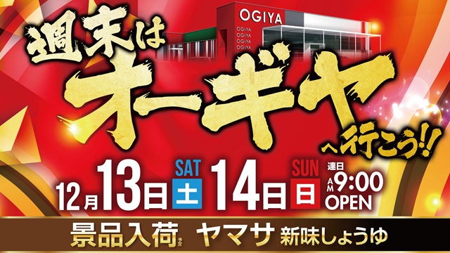 オーギヤ江南店の最新情報画像