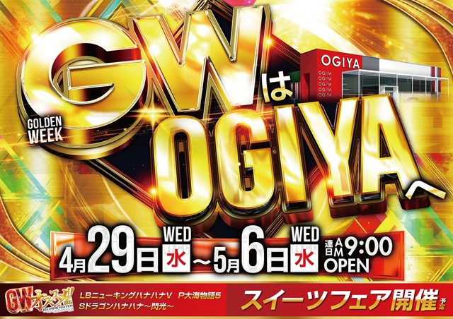 オーギヤ江南店の最新情報画像