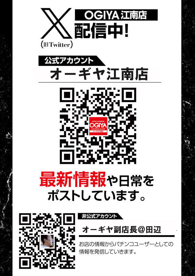 オーギヤ江南店の最新情報画像