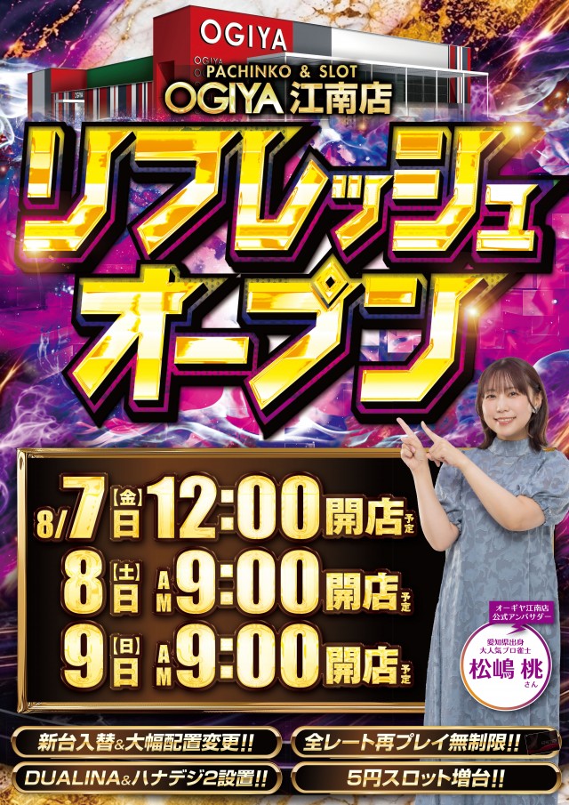 オーギヤ江南店の最新情報画像