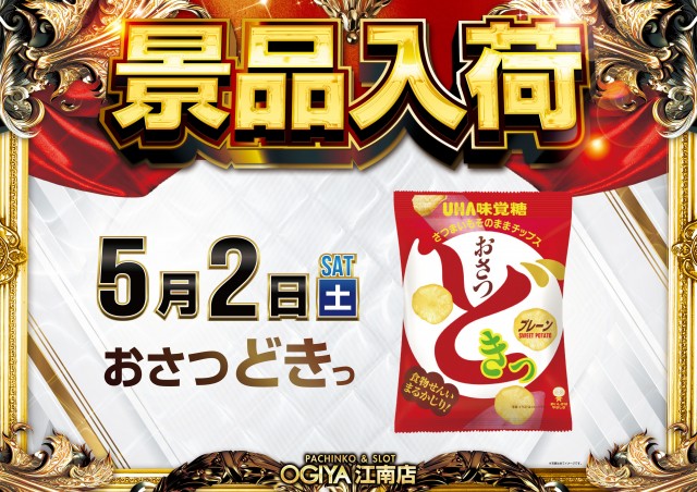 オーギヤ江南店の最新情報画像