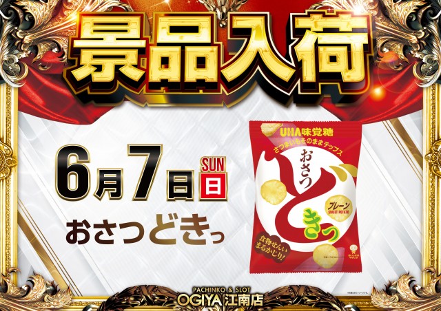 オーギヤ江南店の最新情報画像
