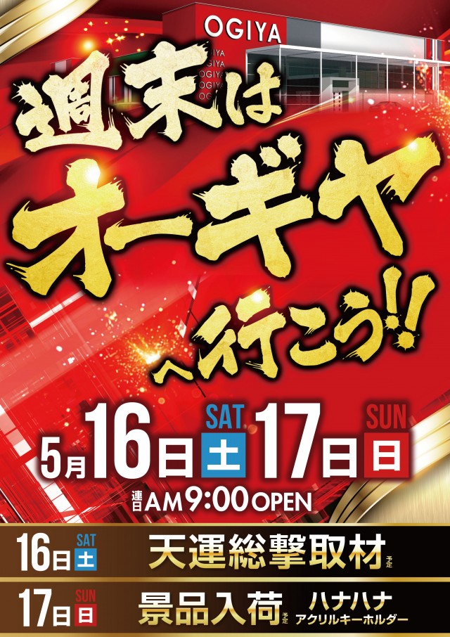 オーギヤ江南店の最新情報画像