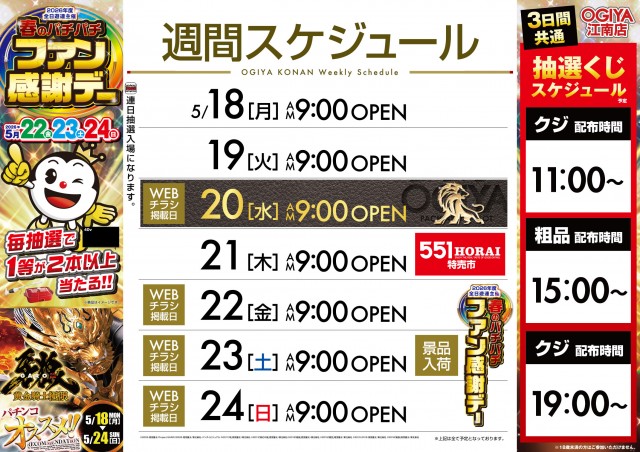 オーギヤ江南店の最新情報画像