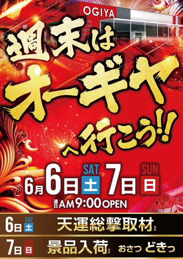 オーギヤ江南店の最新情報画像