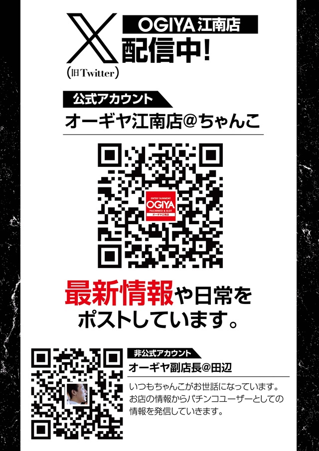 オーギヤ江南店の最新情報画像