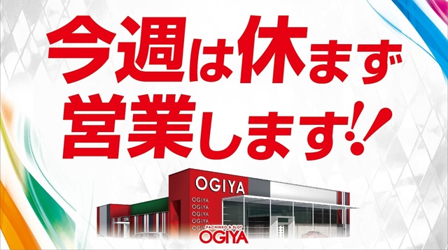 オーギヤ江南店の最新情報画像