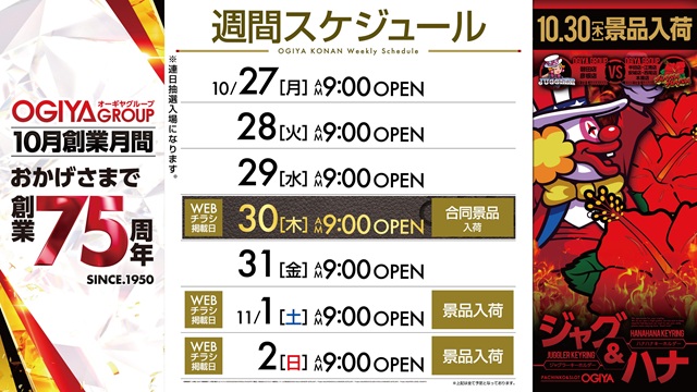 オーギヤ江南店の最新情報画像