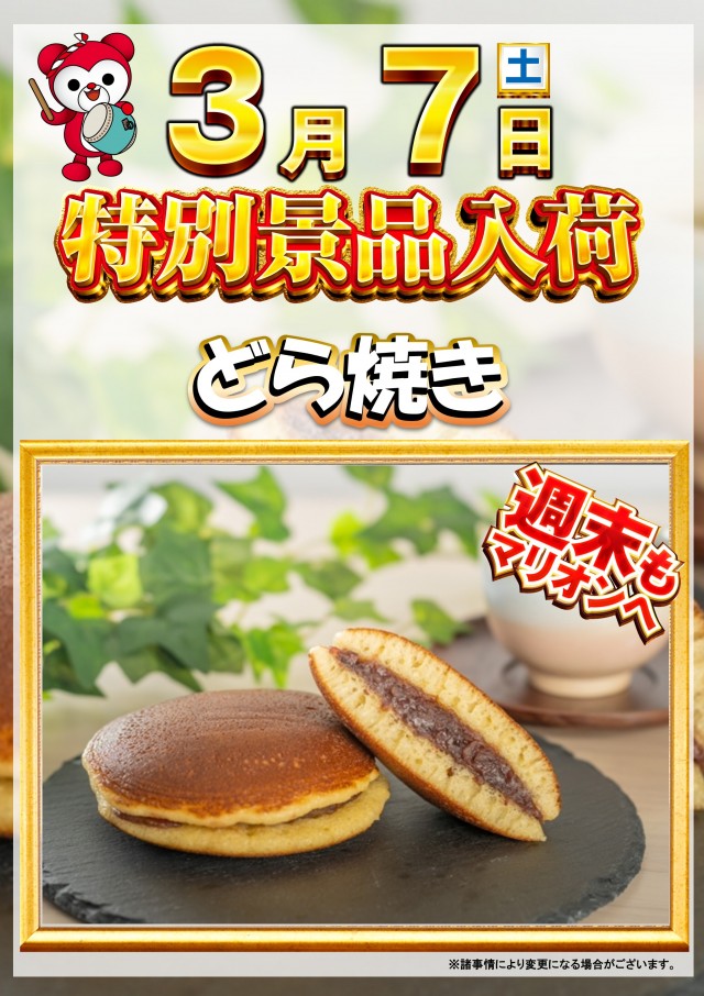 マリオン愛岐大橋南店の最新情報画像