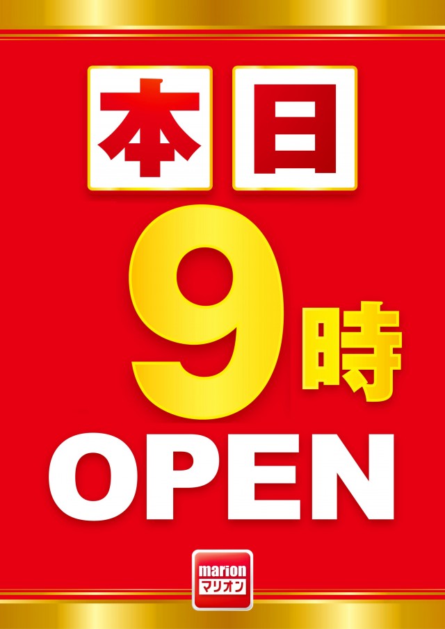 マリオン愛岐大橋南店の最新情報画像