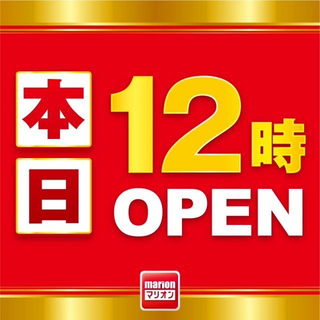 マリオン愛岐大橋南店の最新情報画像