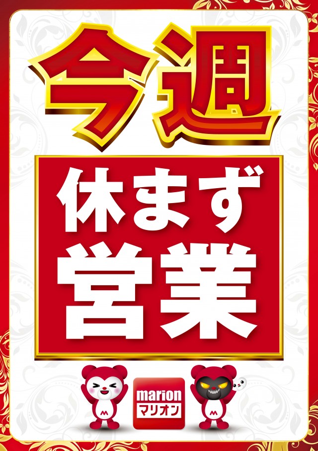マリオン愛岐大橋南店の最新情報画像