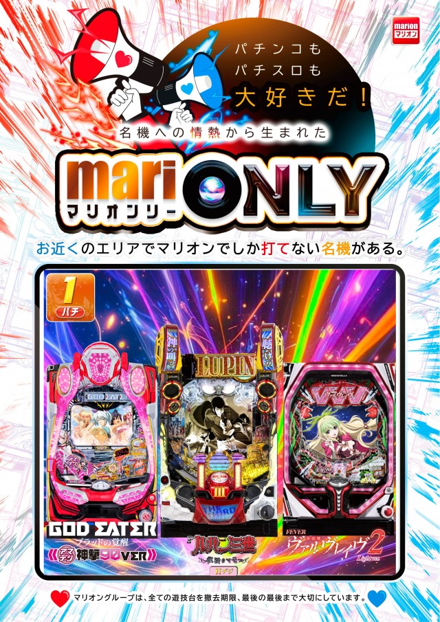 マリオン愛岐大橋南店の最新情報画像