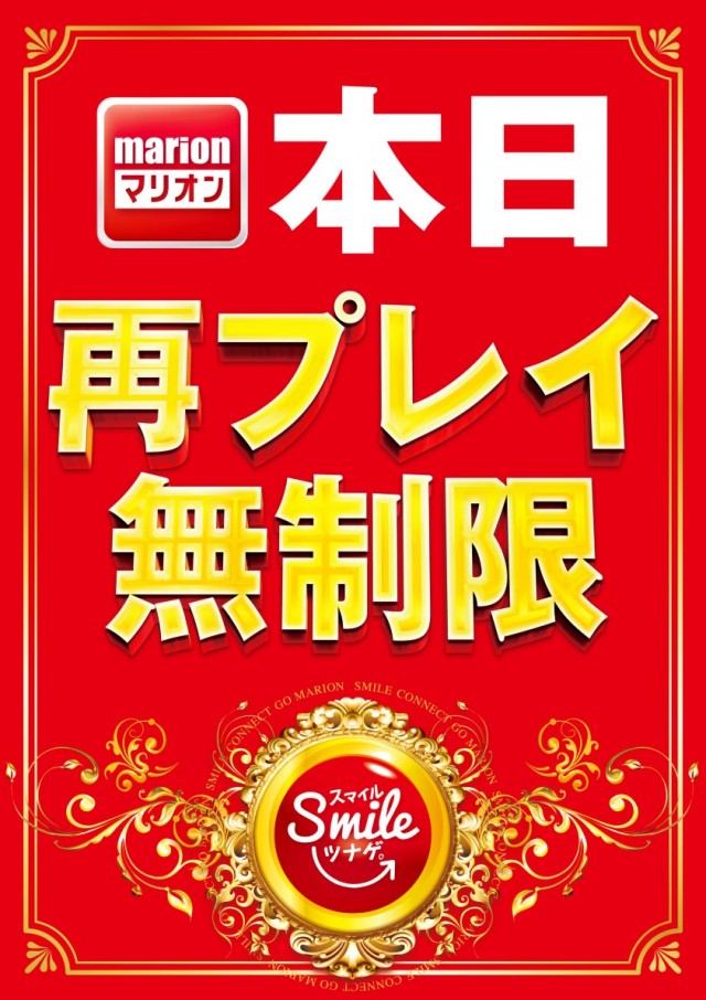マリオン愛岐大橋南店の最新情報画像