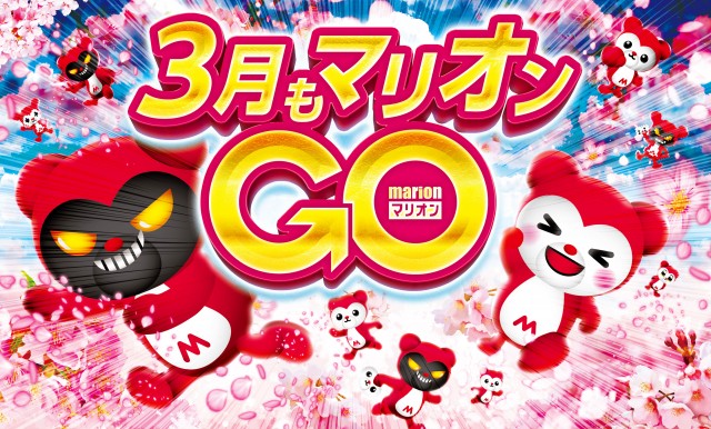 マリオン愛岐大橋南店の最新情報画像