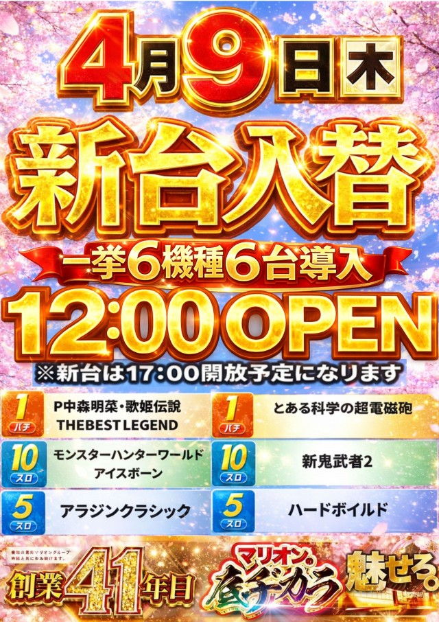 マリオン愛岐大橋南店の最新情報画像