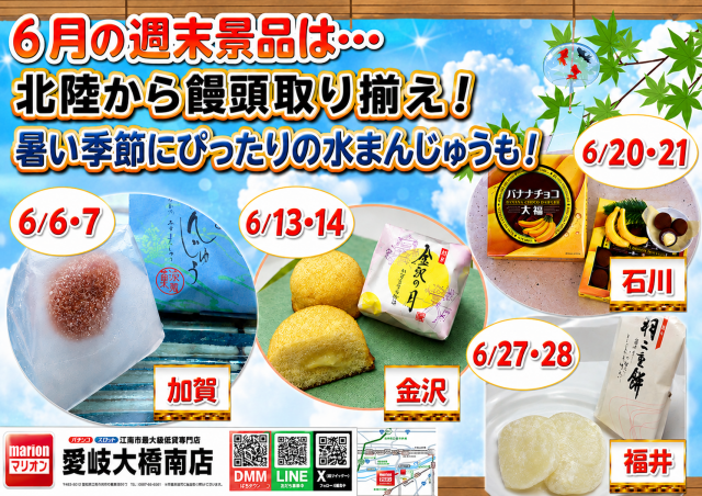 マリオン愛岐大橋南店の最新情報画像