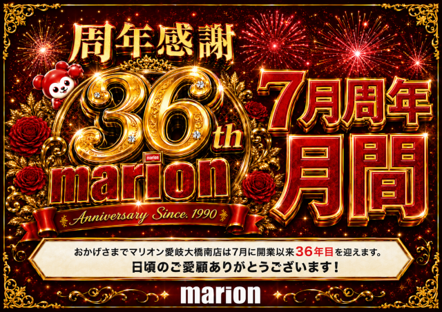 マリオン愛岐大橋南店の最新情報画像