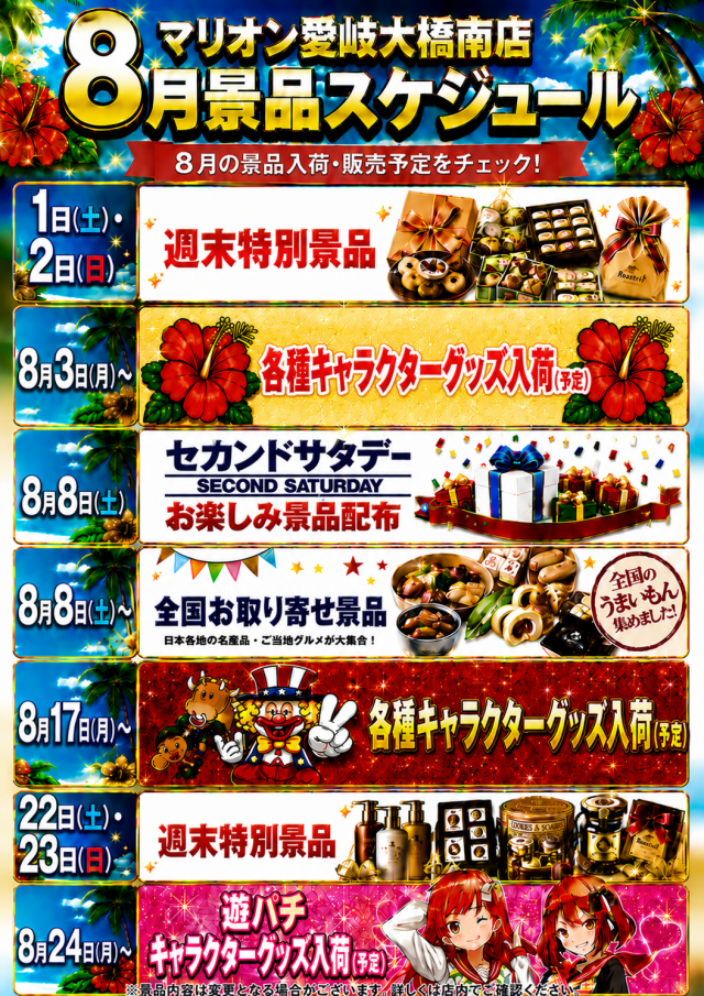 マリオン愛岐大橋南店の最新情報画像