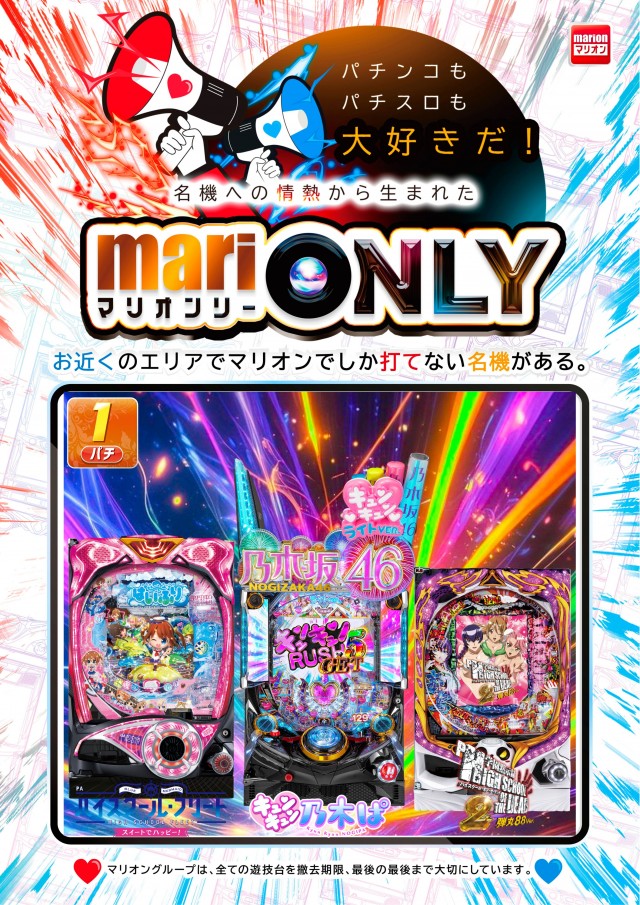 マリオン愛岐大橋南店の最新情報画像