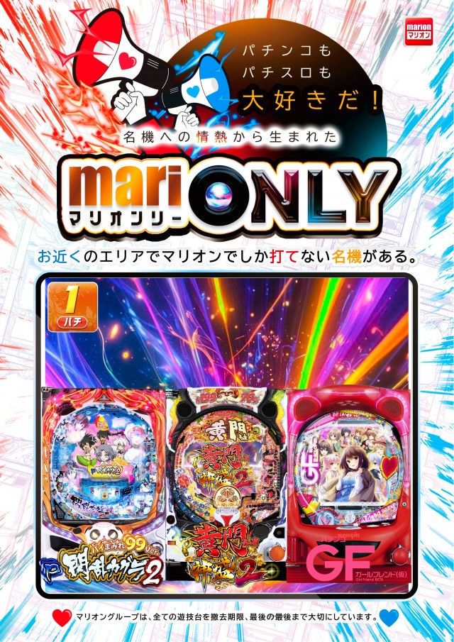 マリオン愛岐大橋南店の最新情報画像