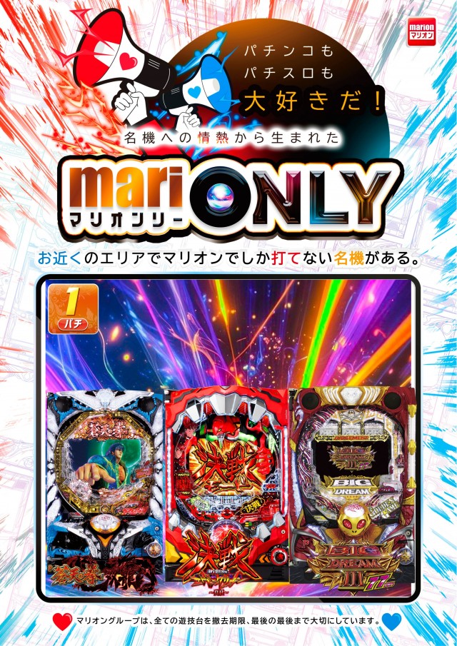 マリオン愛岐大橋南店の最新情報画像