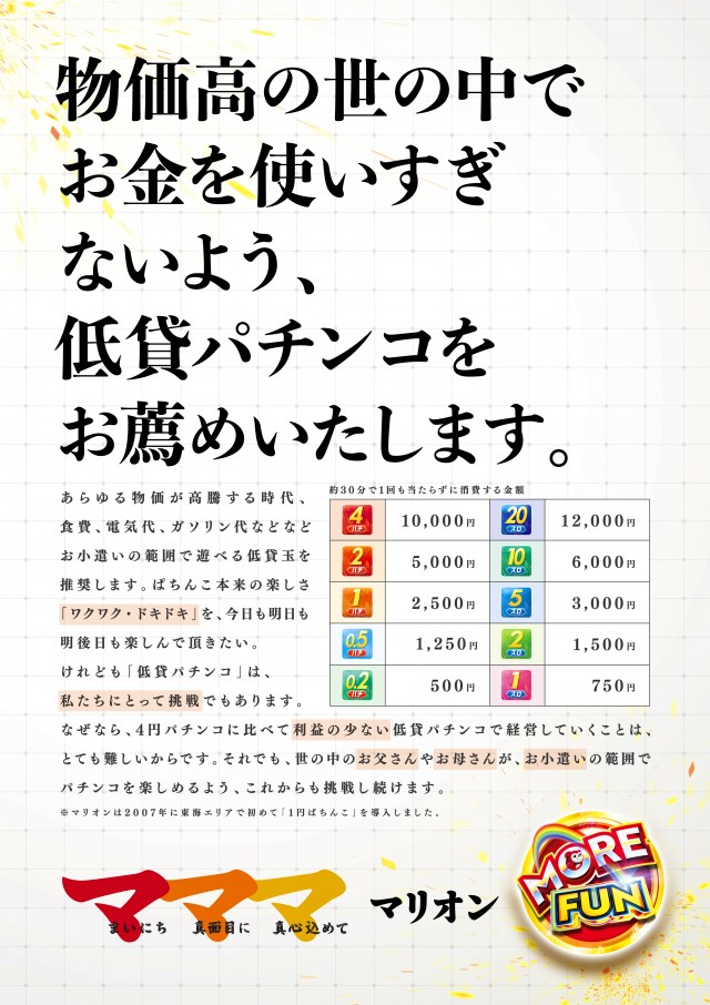 マリオン愛岐大橋南店の最新情報画像