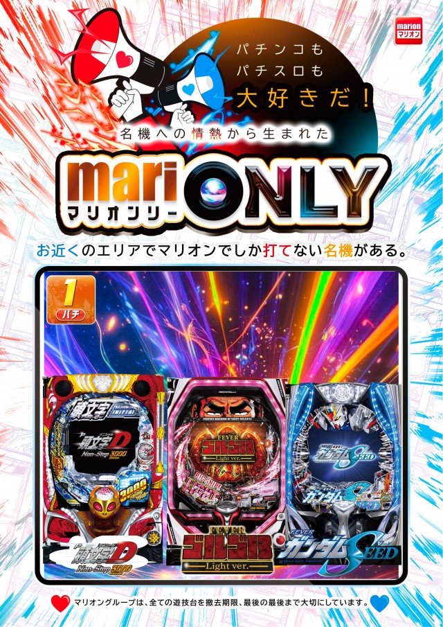 マリオン愛岐大橋南店の最新情報画像