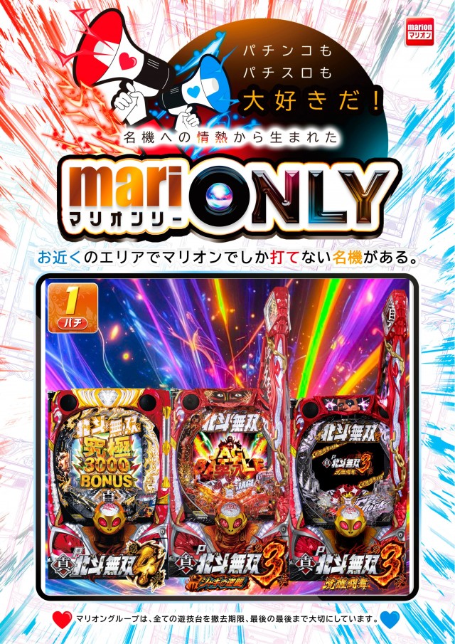 マリオン愛岐大橋南店の最新情報画像