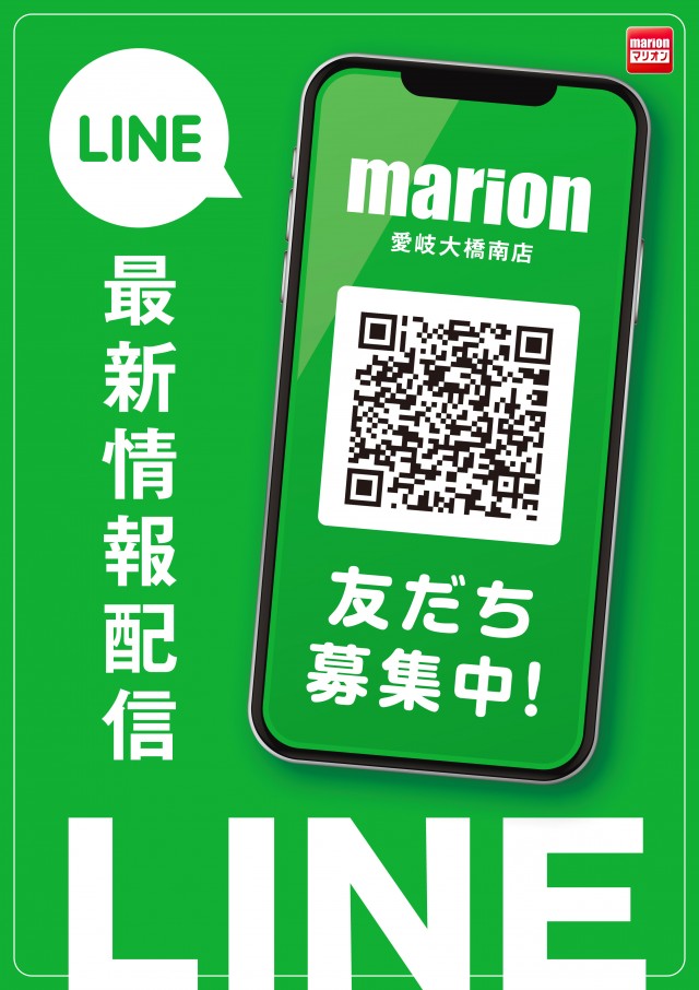 マリオン愛岐大橋南店の最新情報画像