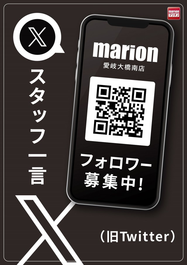 マリオン愛岐大橋南店の最新情報画像