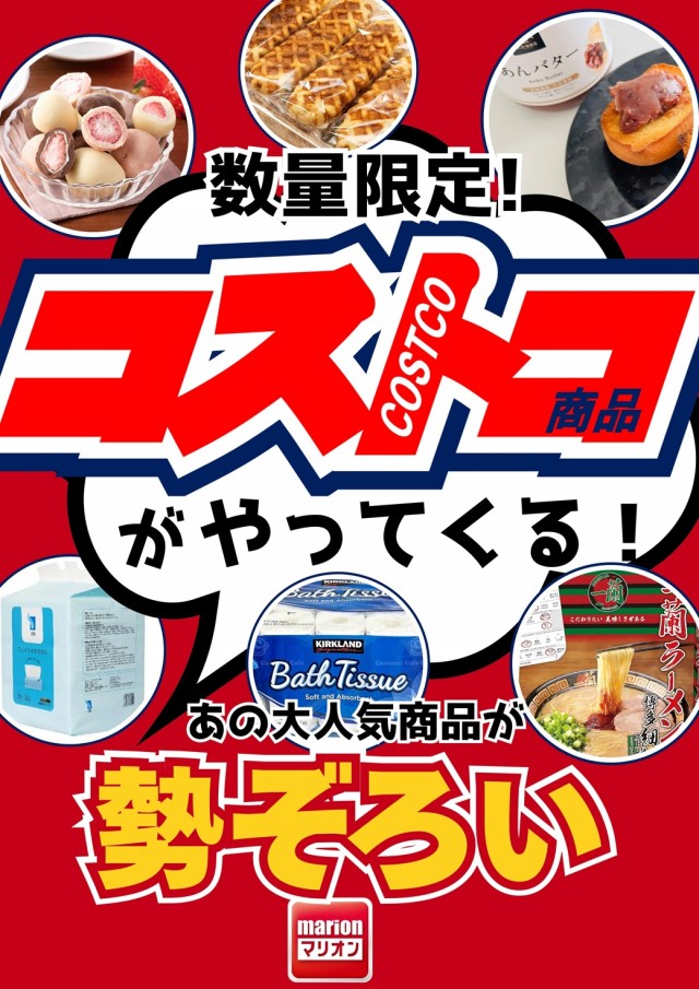 マリオン愛岐大橋南店の最新情報画像