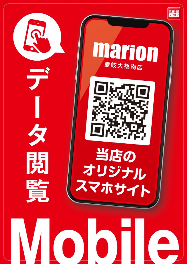 マリオン愛岐大橋南店の最新情報画像