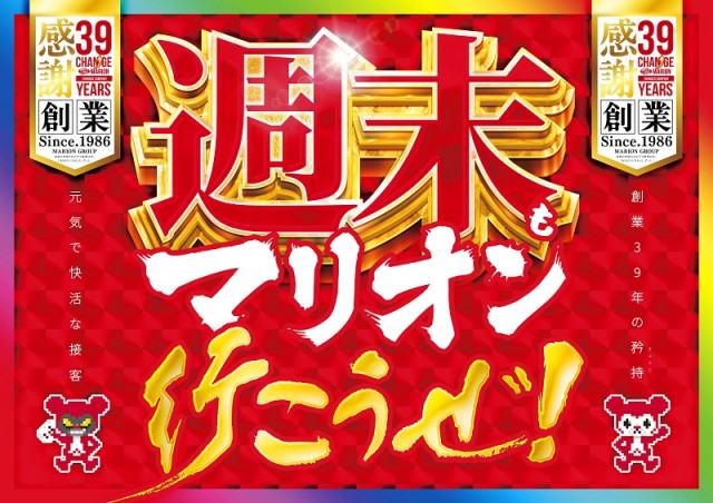 マリオン愛岐大橋南店の最新情報画像