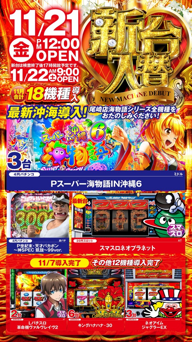 スター尾崎店の最新情報画像