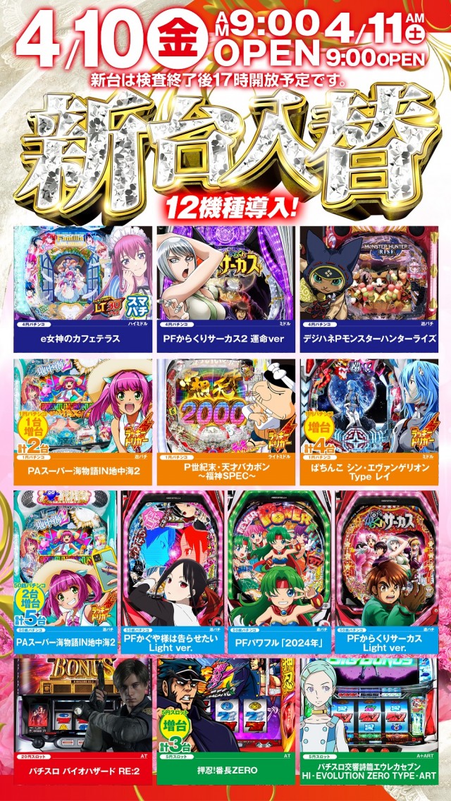 スター尾崎店の最新情報画像