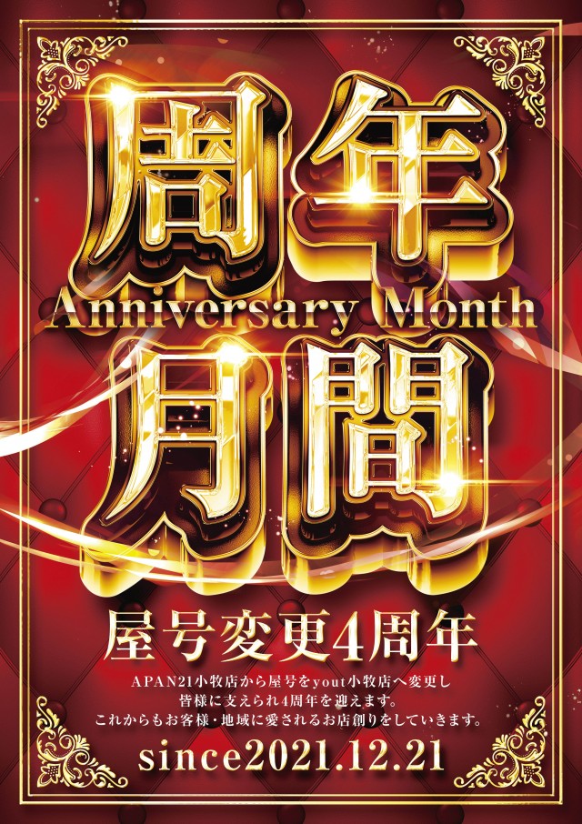 ｙｏｕｔ小牧店の最新情報画像