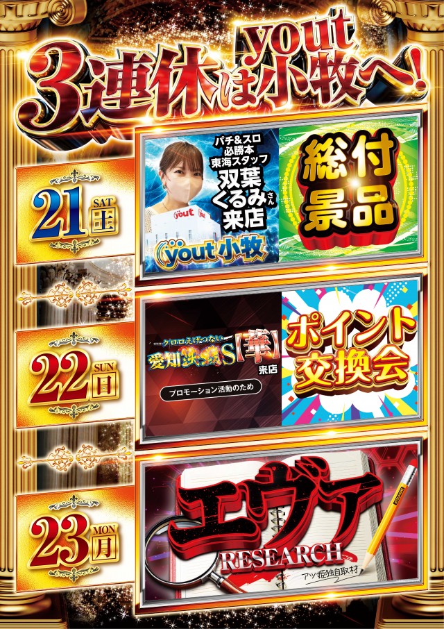 yout小牧店の最新情報画像