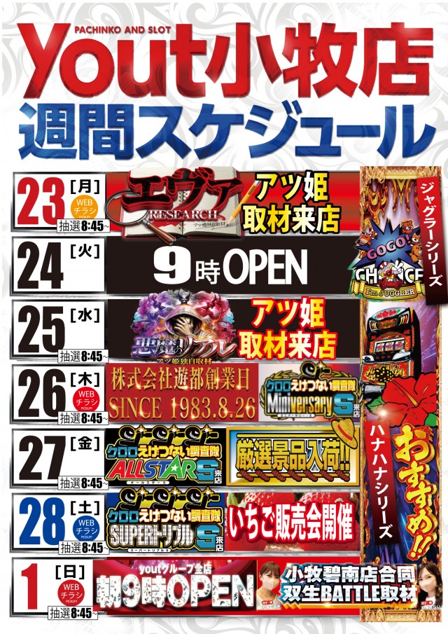 yout小牧店の最新情報画像