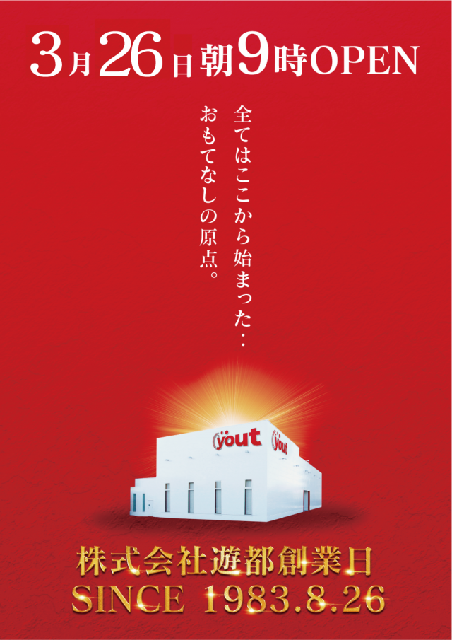 ｙｏｕｔ小牧店の最新情報画像