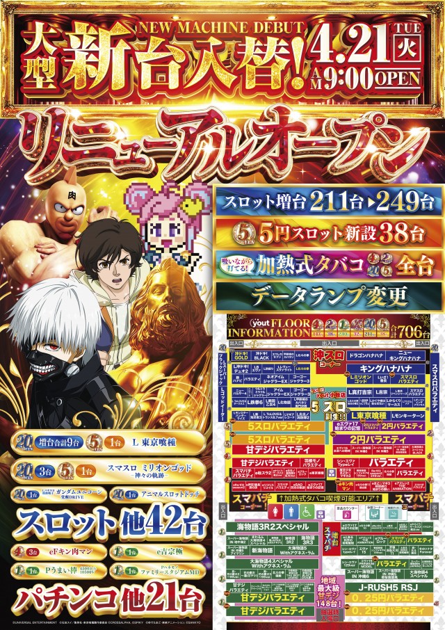 ｙｏｕｔ小牧店の最新情報画像