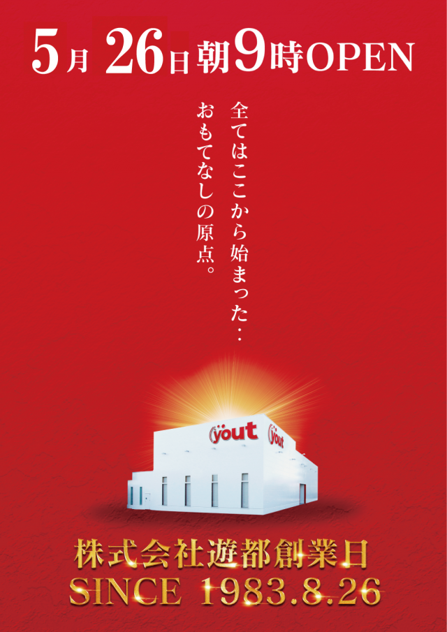 ｙｏｕｔ小牧店の最新情報画像