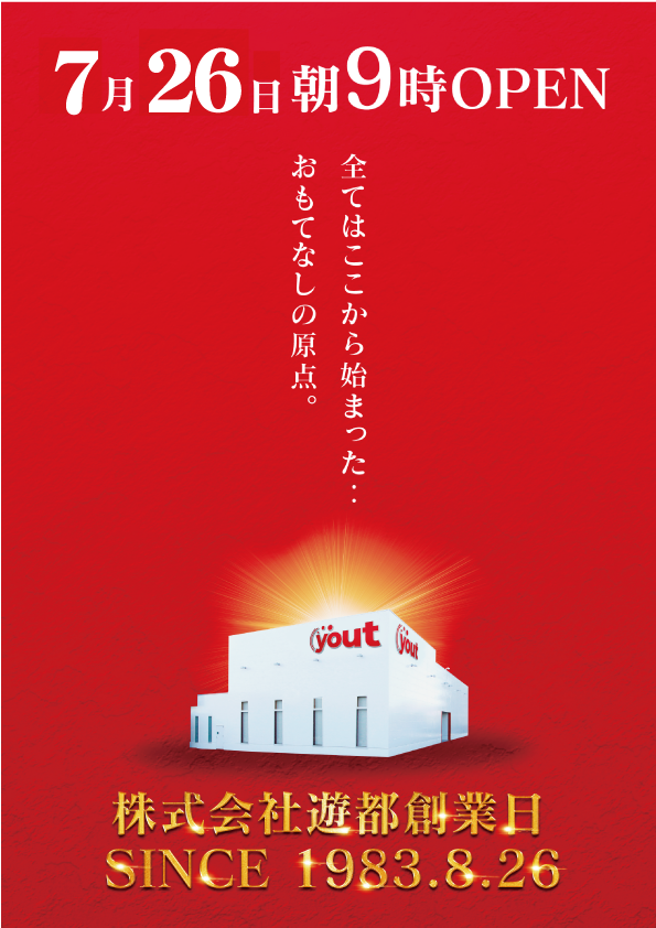 yout小牧店の最新情報画像