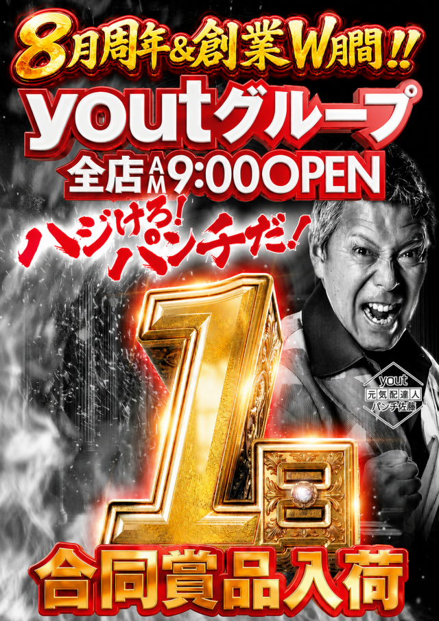 yout小牧店の最新情報画像