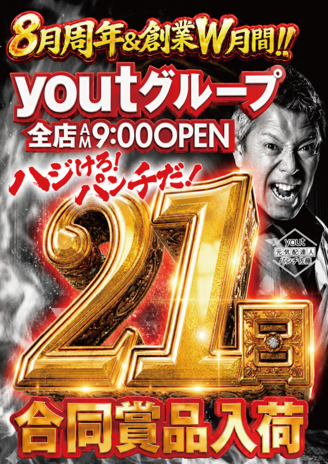 yout小牧店の最新情報画像