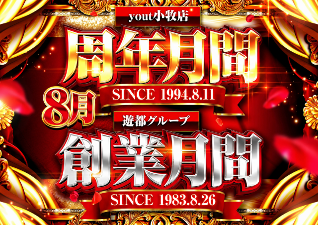 yout小牧店の最新情報画像