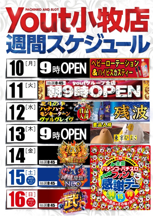 ｙｏｕｔ小牧店の最新情報画像